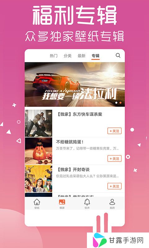 爱壁纸安卓版