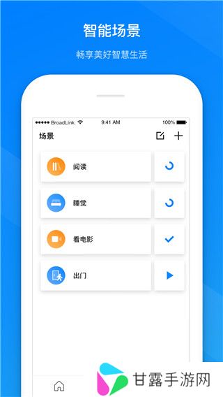 博联智能家居