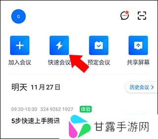 腾讯会议极速版