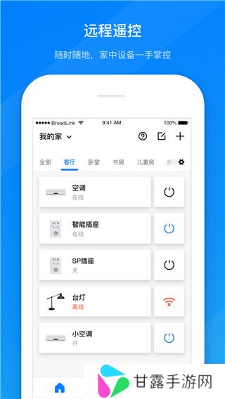 博联智能家居