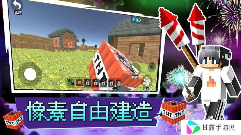 像素自由建造