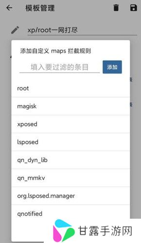 隐藏应用列表模块