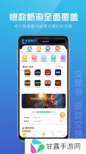 交易游手游交易平台