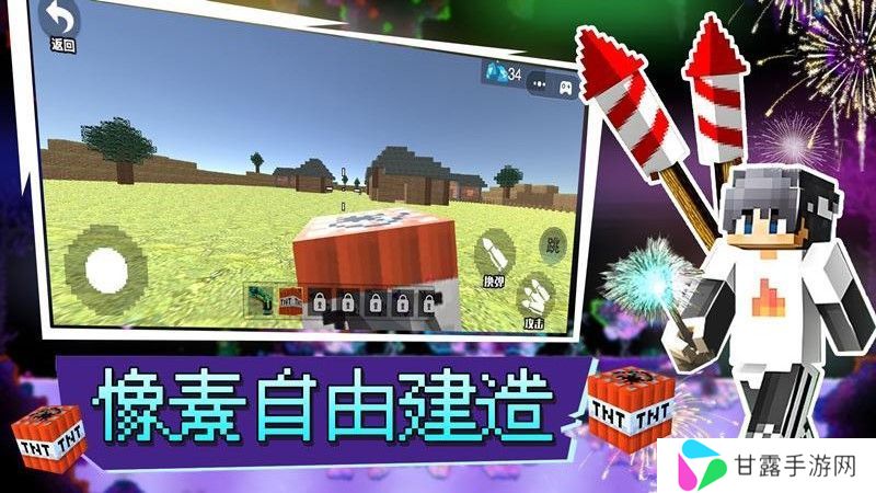 像素自由建造