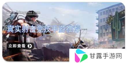 手机真实射击竞技手游推荐