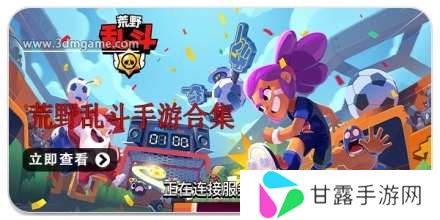 手机荒野乱斗手游合集