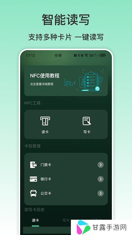 极简NFC