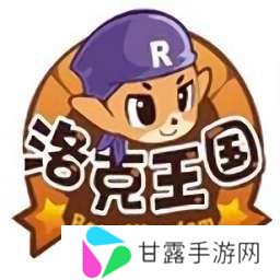 洛克王国 正式版 v1.8