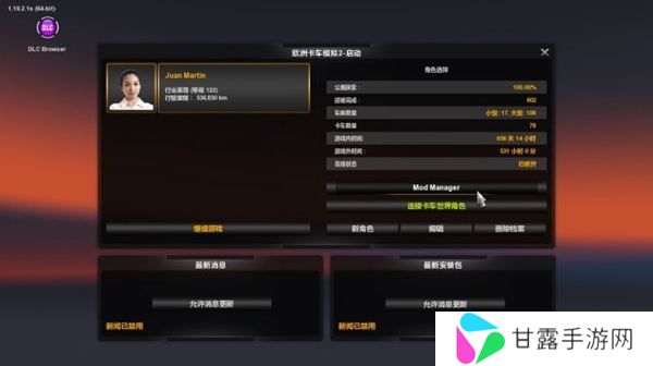 欧洲卡车模拟2mod怎么安装-欧洲卡车模拟2mod安装方法