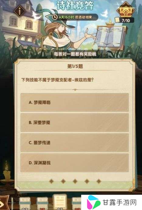 剑与远征诗社竞答第九天答案攻略 诗社竞答6.6答题答案是多少[图文]