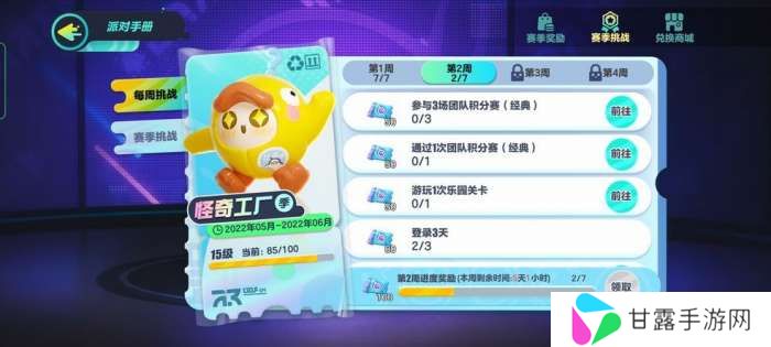 蛋仔派对团队积分赛在哪 团队积分赛位置及获取详解[图文]