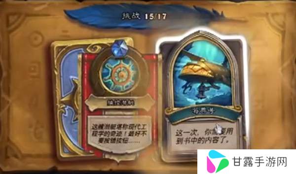 炉石传说费林大使英雄之书16关怎么过关 费林大使英雄之书16关通关攻略[图文]