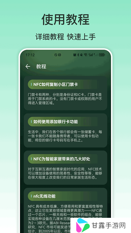 极简NFC