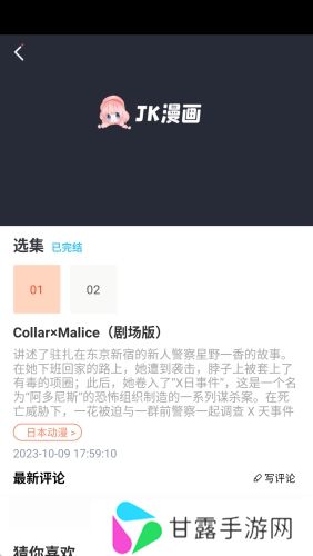 jk漫画连载app