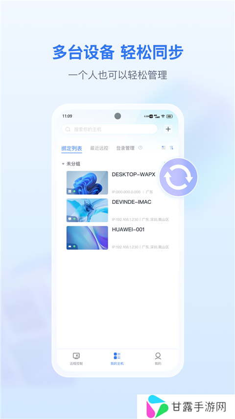 爱思远控