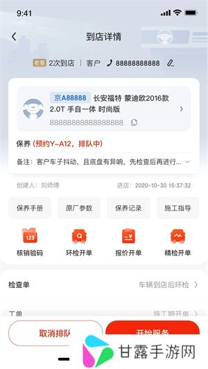 京东养车商户版